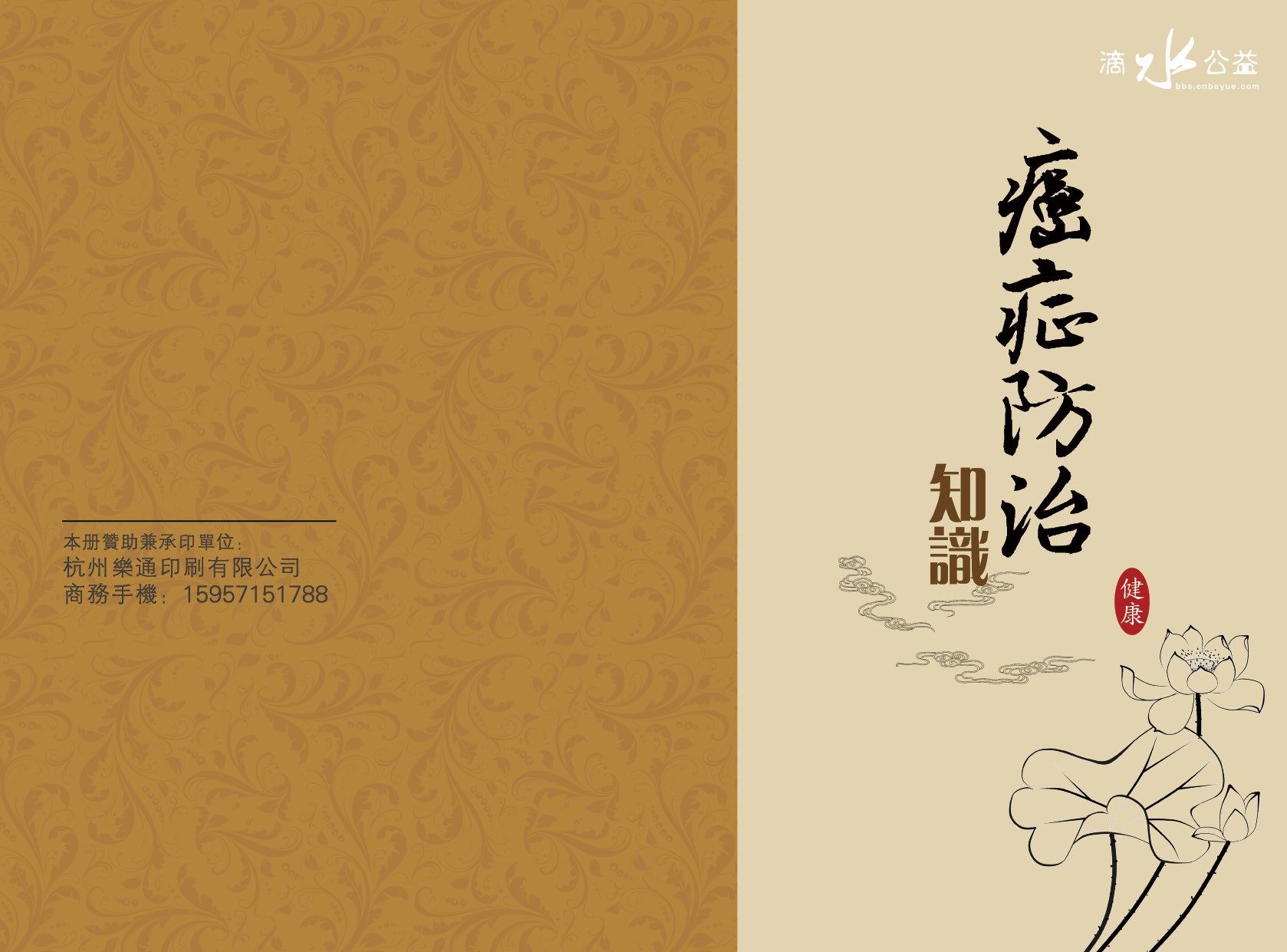 癌症防治手册第 1 页