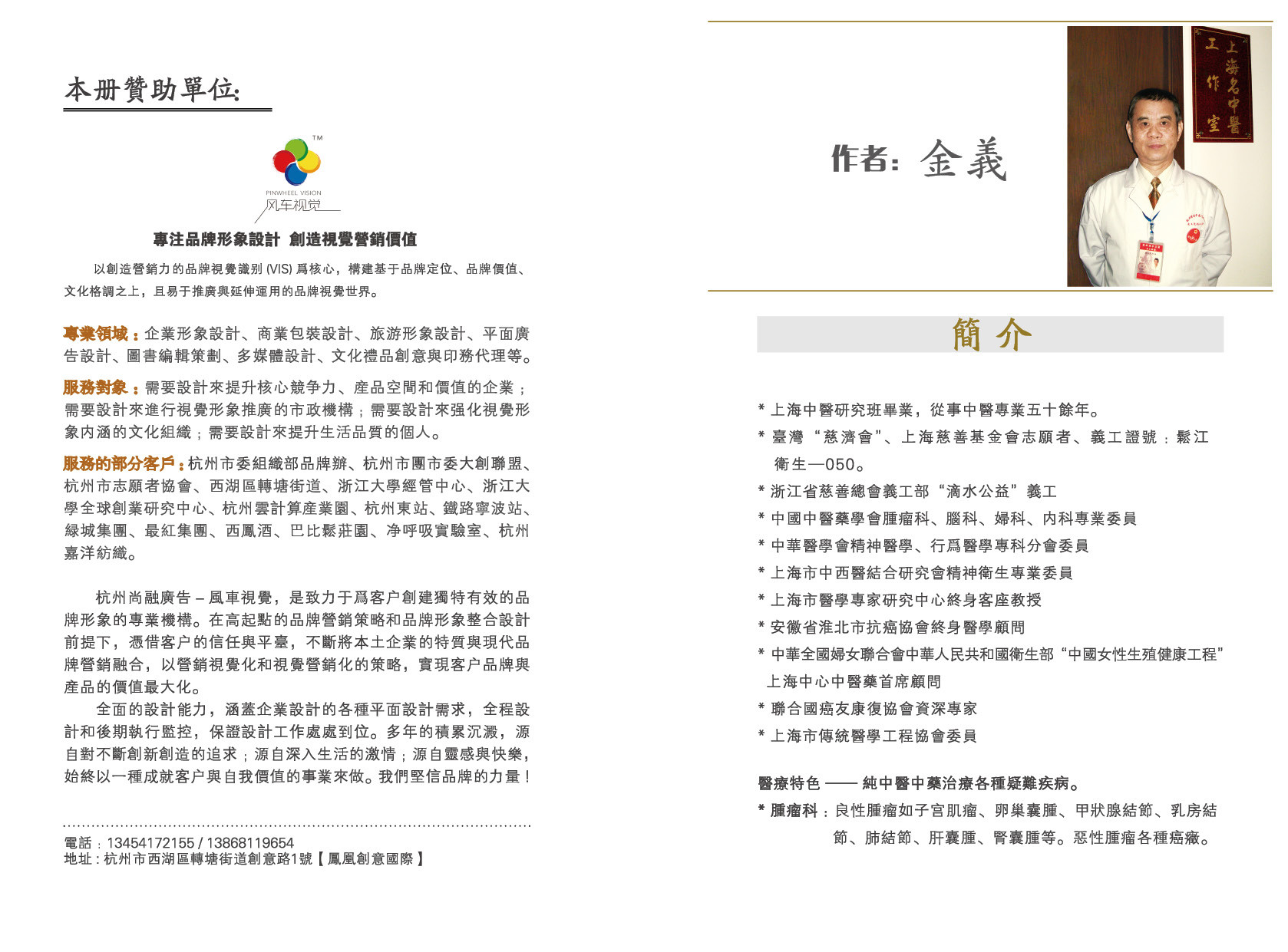 癌症防治手册第 3 页