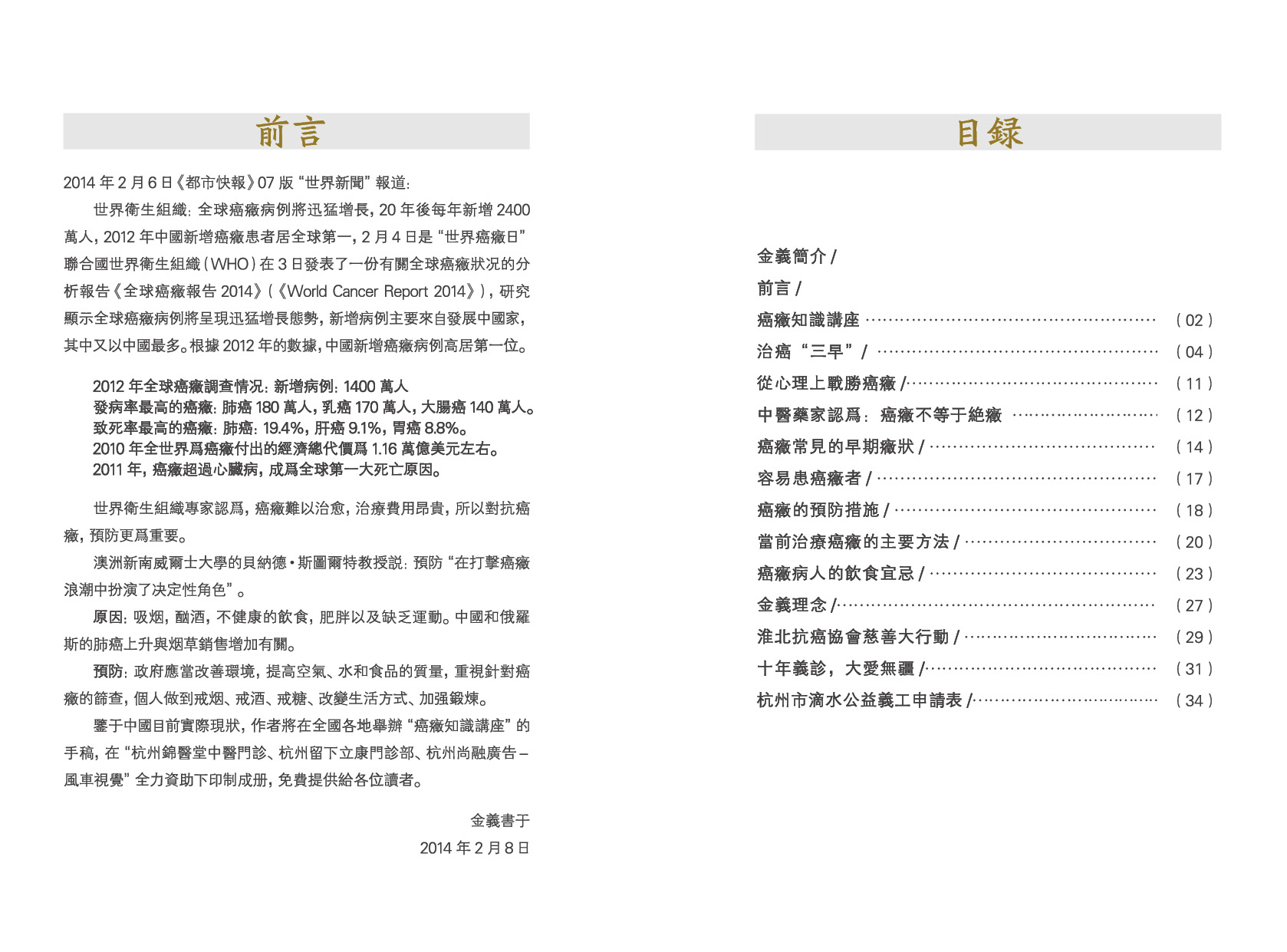 癌症防治手册第 5 页