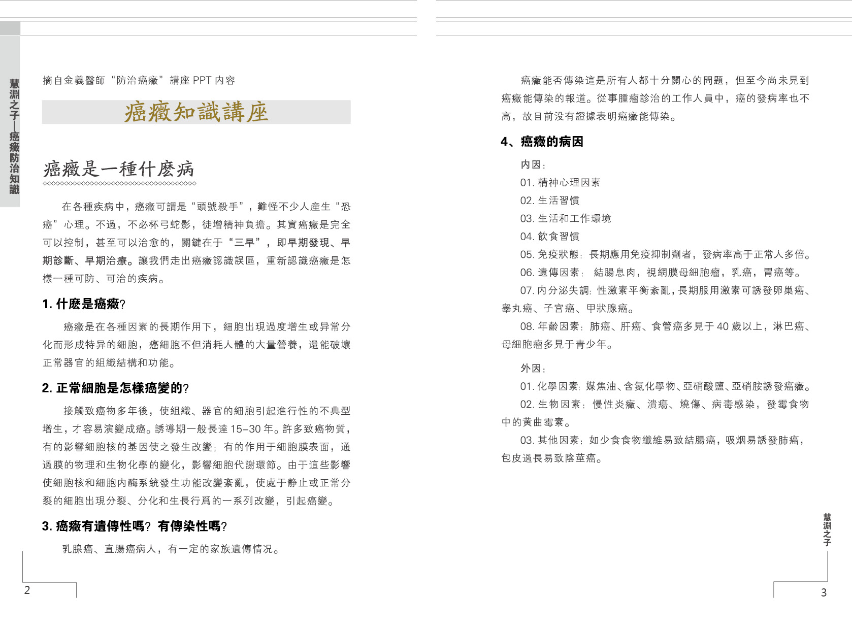 癌症防治手册第 6 页