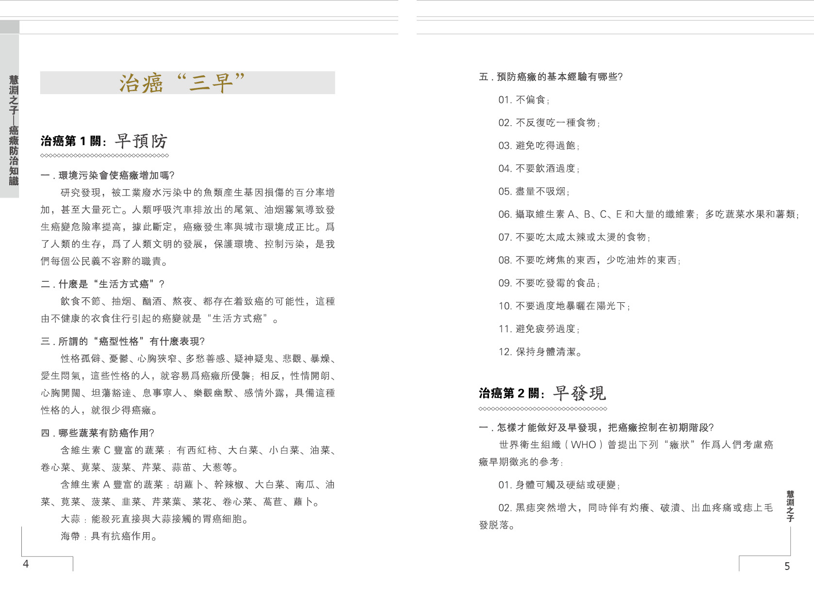 癌症防治手册第 7 页