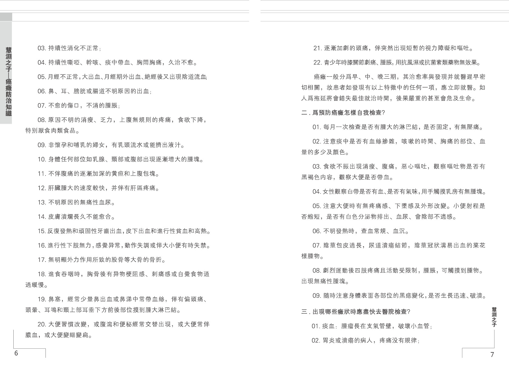 癌症防治手册第 8 页