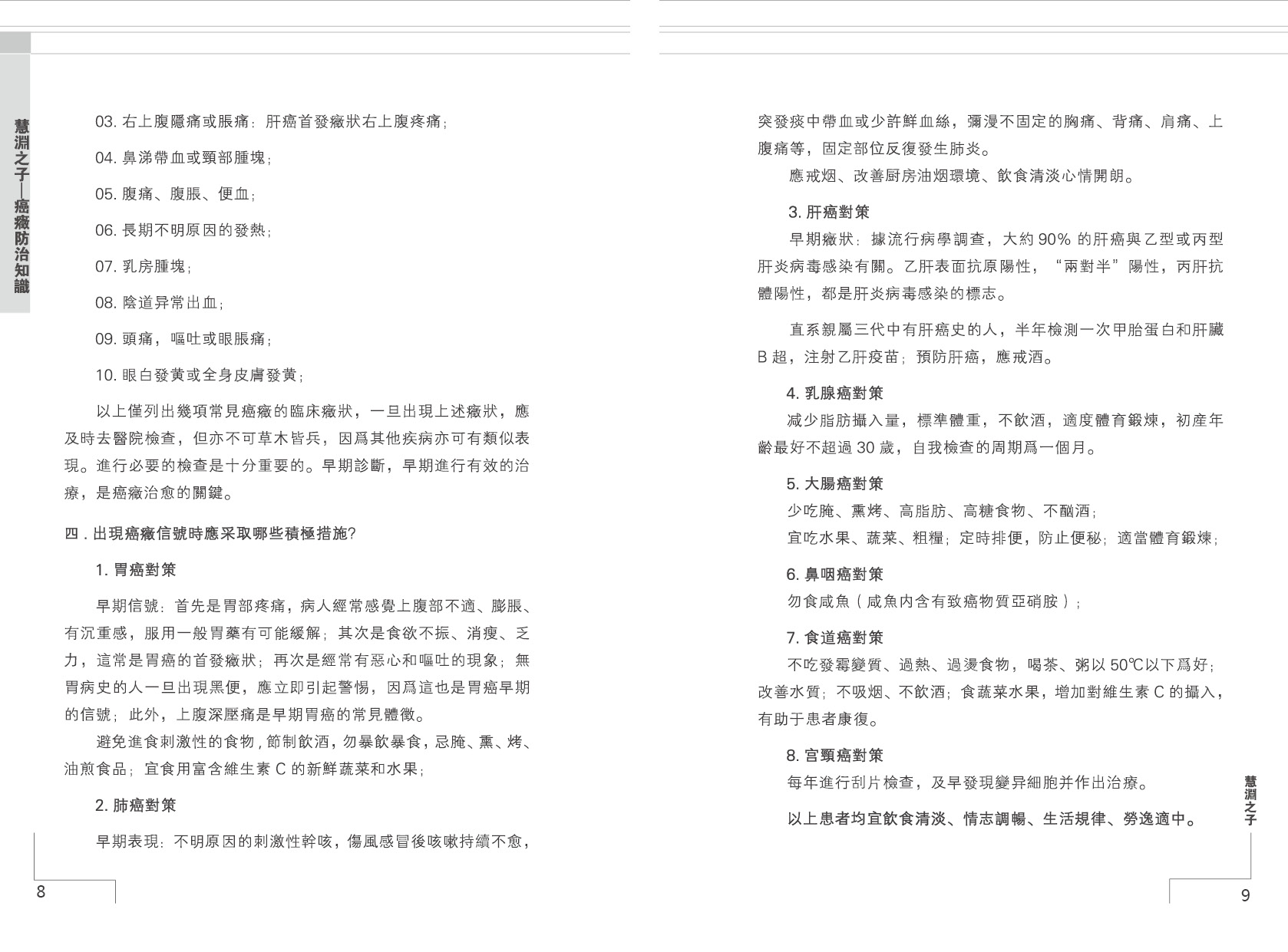 癌症防治手册第 9 页