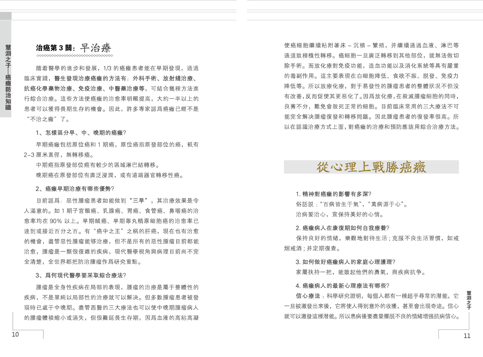 癌症防治手册第 10 页