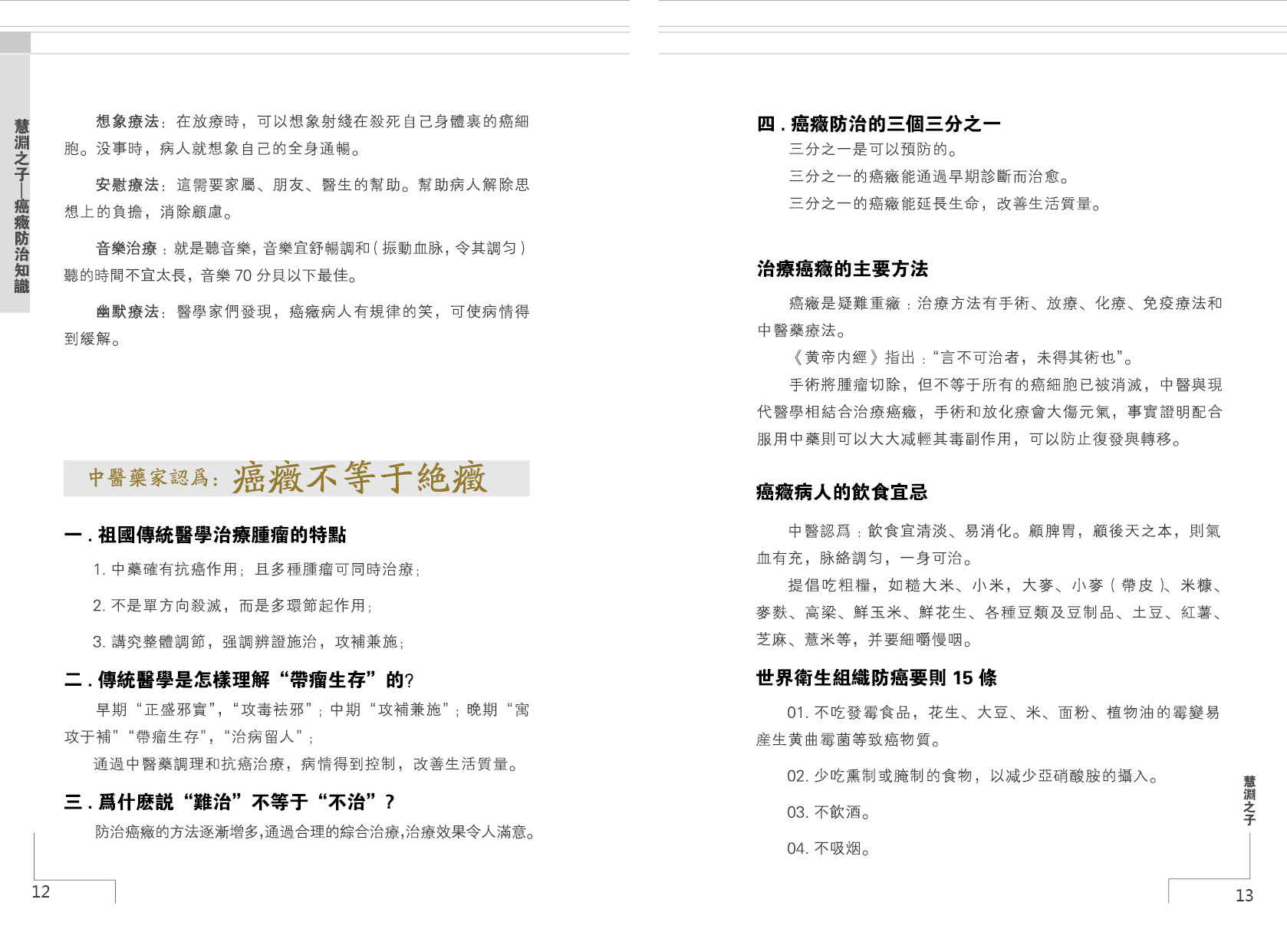 癌症防治手册第 11 页