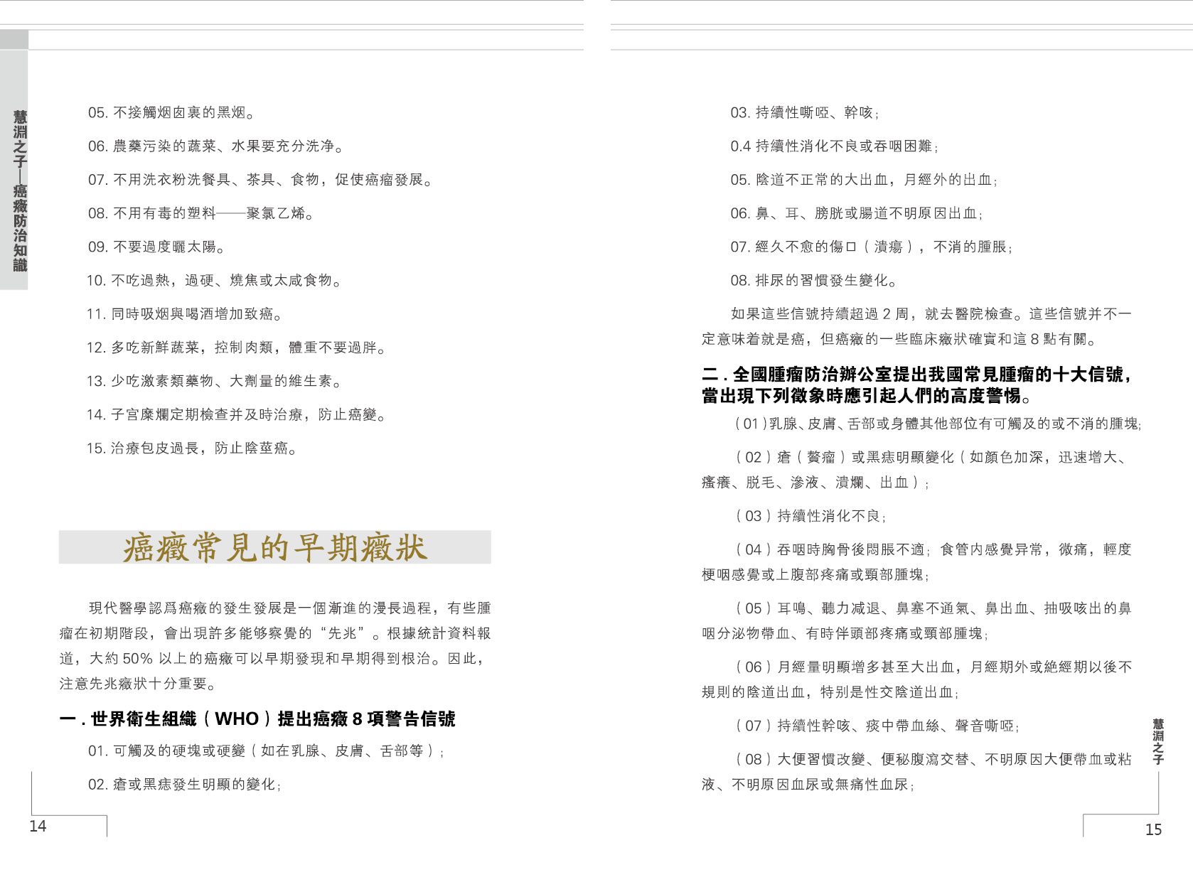 癌症防治手册第 12 页