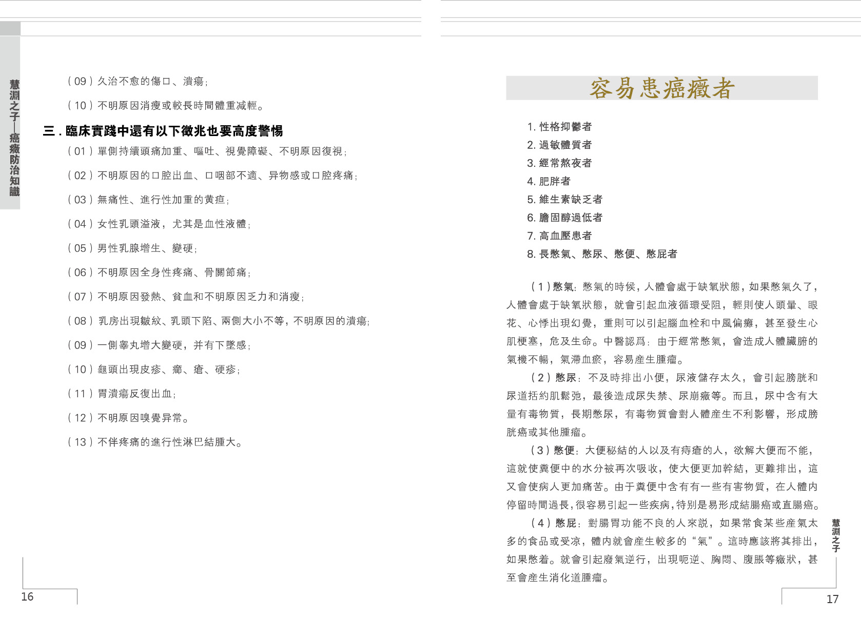 癌症防治手册第 13 页