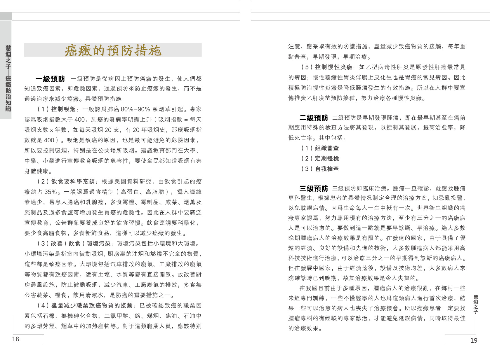 癌症防治手册第 14 页