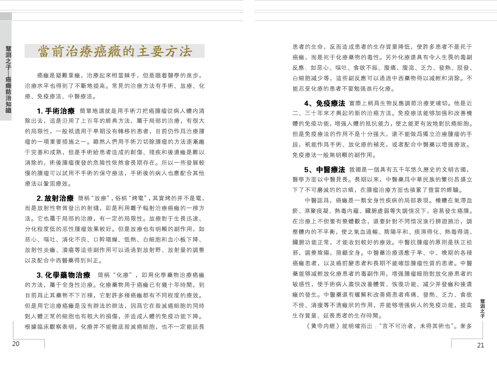癌症防治手册第 15 页