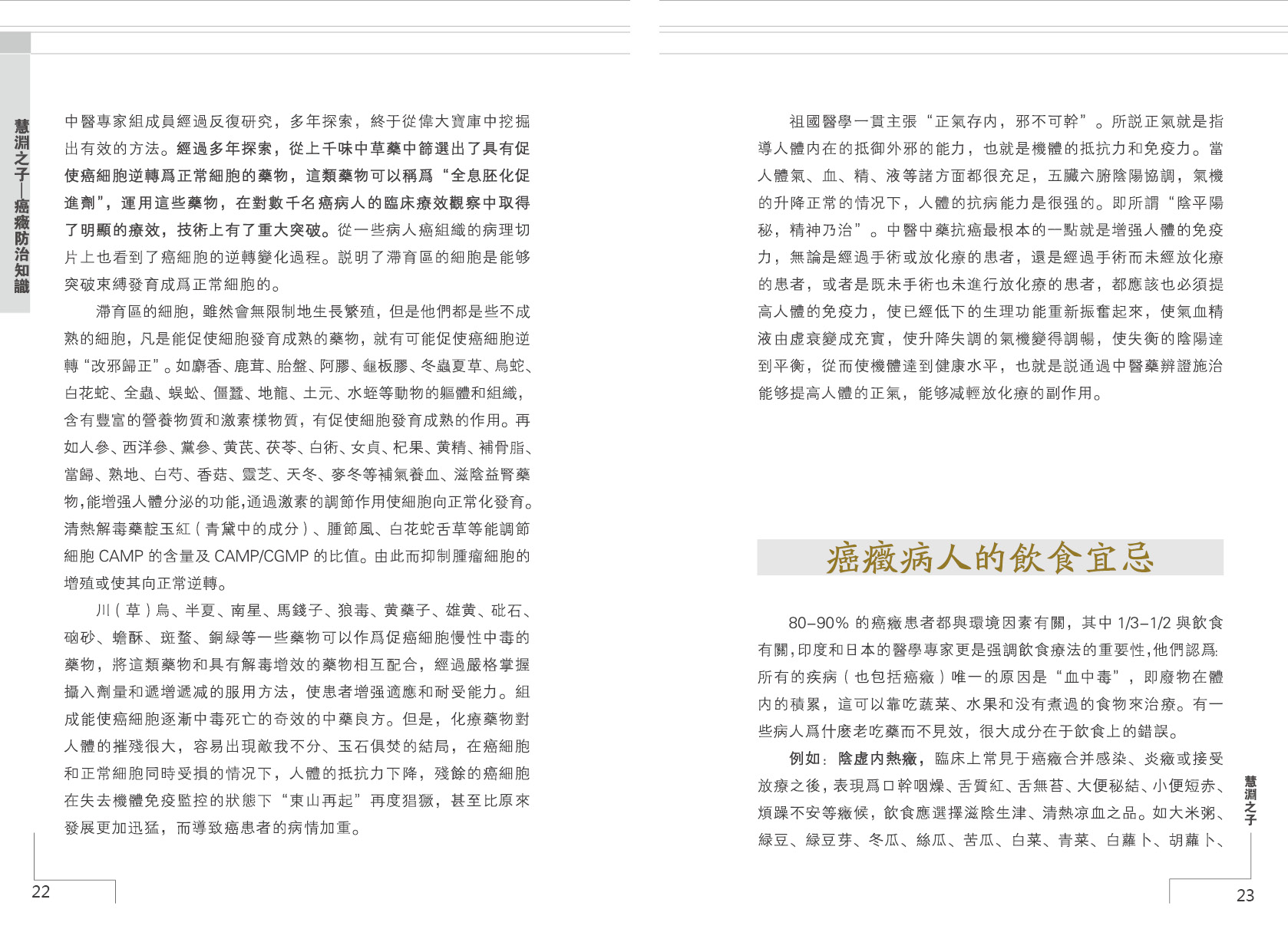 癌症防治手册第 16 页