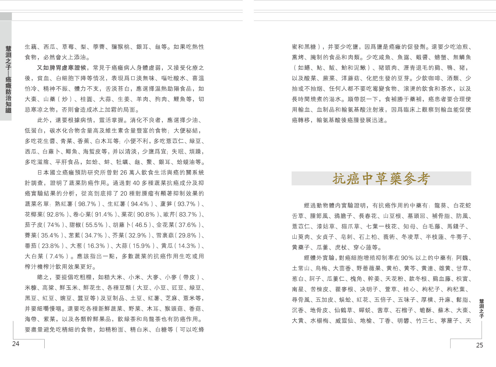 癌症防治手册第 17 页