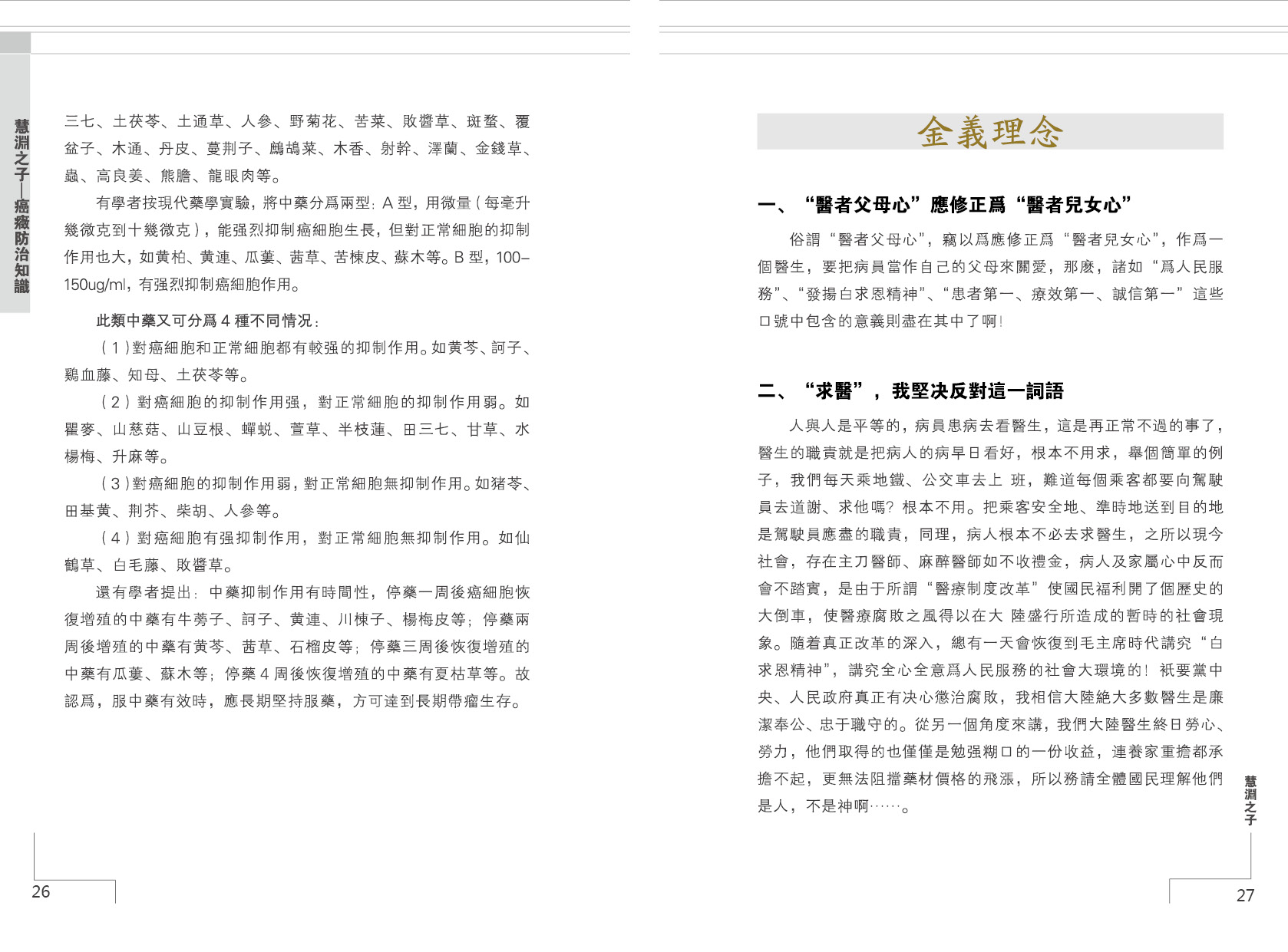 癌症防治手册第 18 页