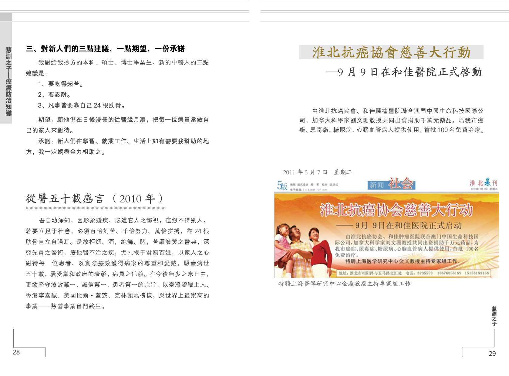 癌症防治手册第 19 页