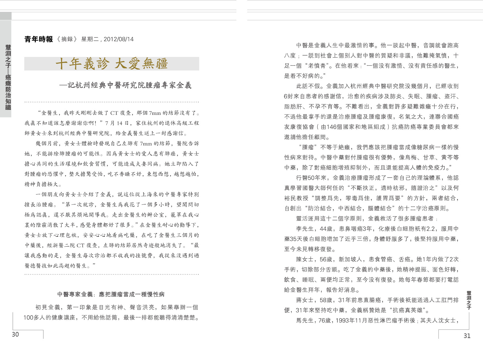 癌症防治手册第 20 页