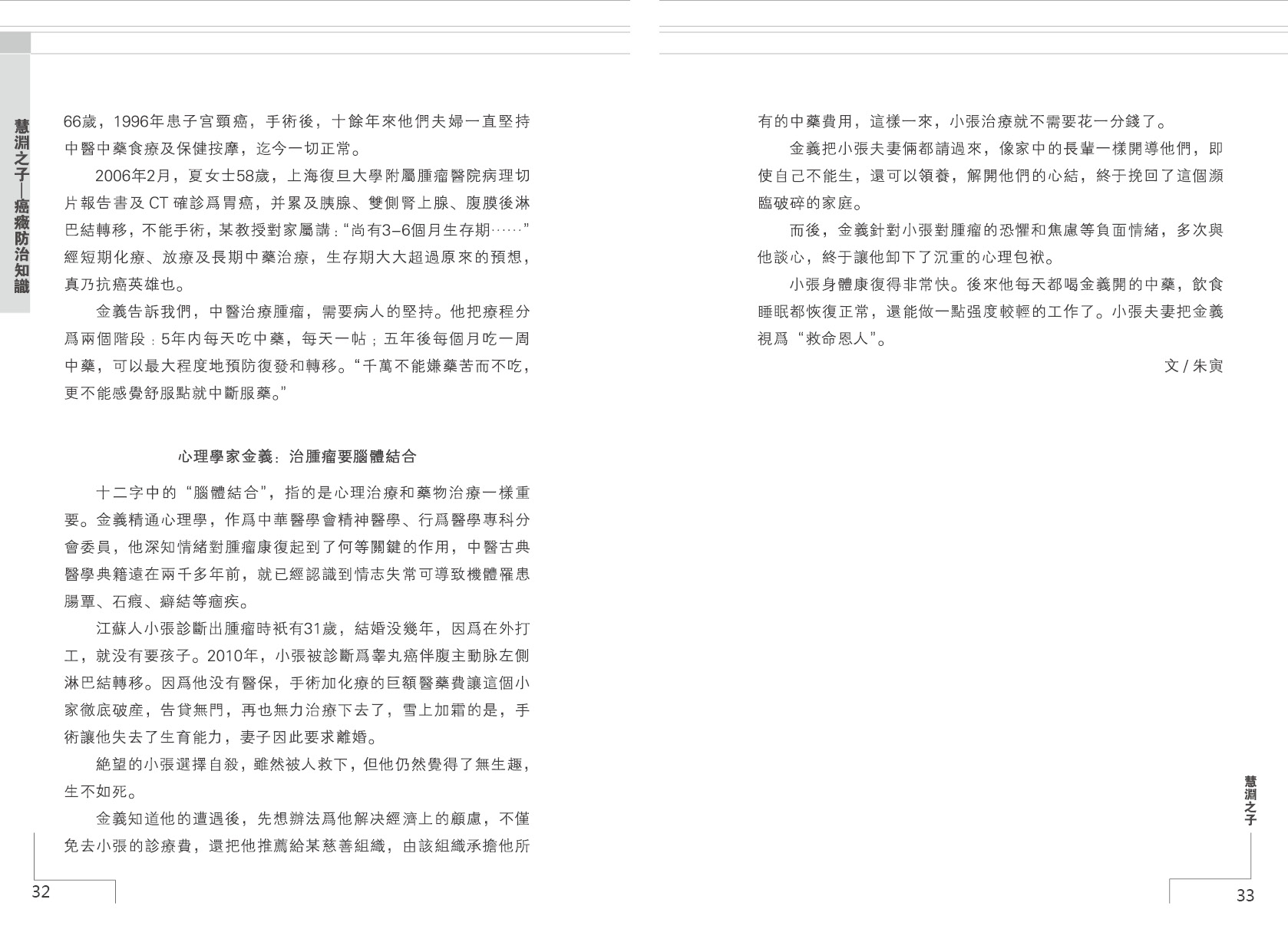 癌症防治手册第 21 页