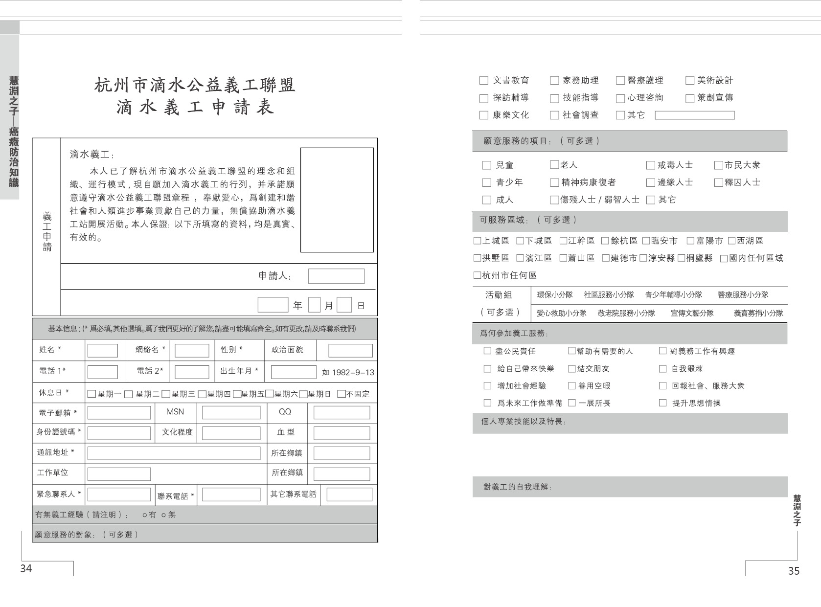 癌症防治手册第 22 页