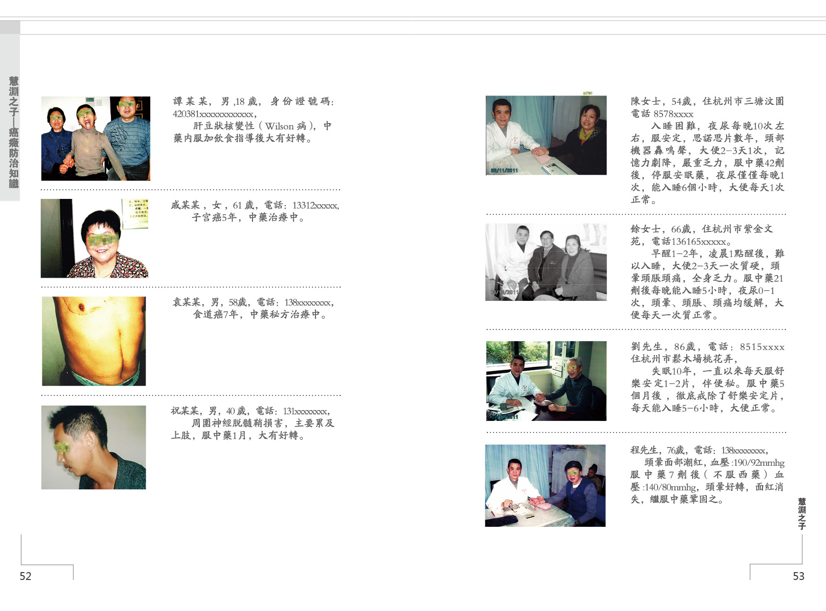 癌症防治手册第 31 页