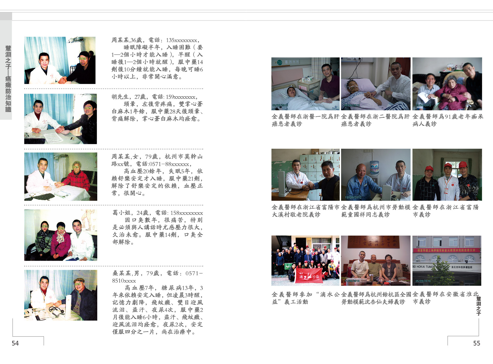 癌症防治手册第 32 页