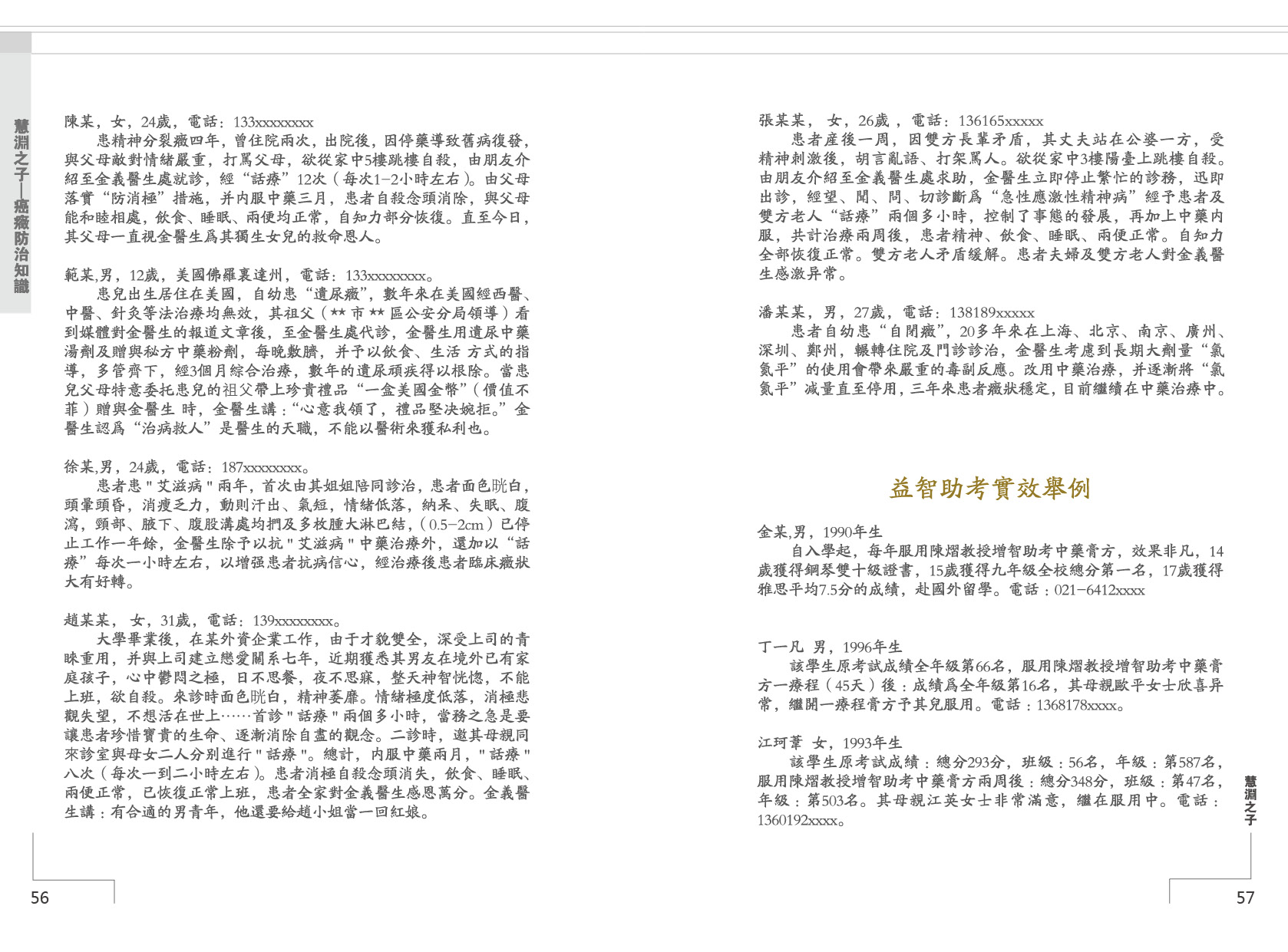 癌症防治手册第 33 页