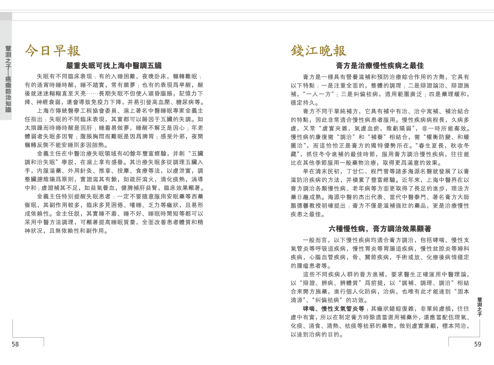 癌症防治手册第 34 页