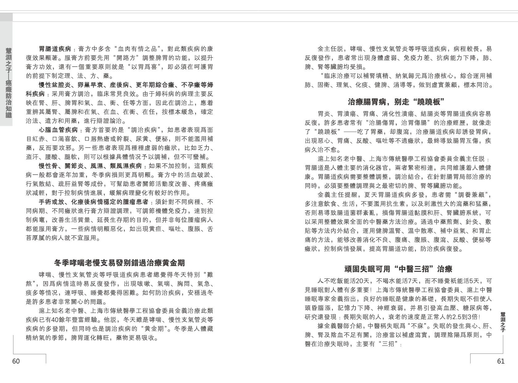 癌症防治手册第 35 页