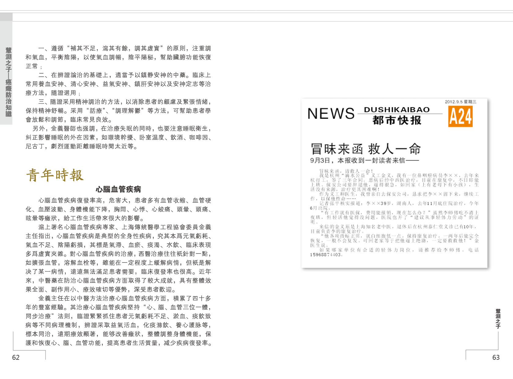 癌症防治手册第 36 页