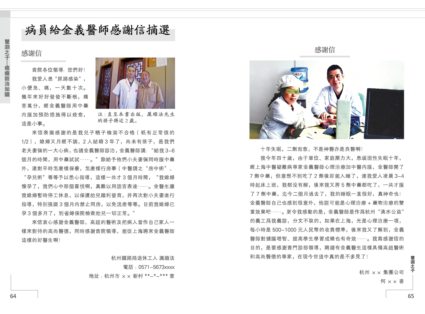 癌症防治手册第 37 页