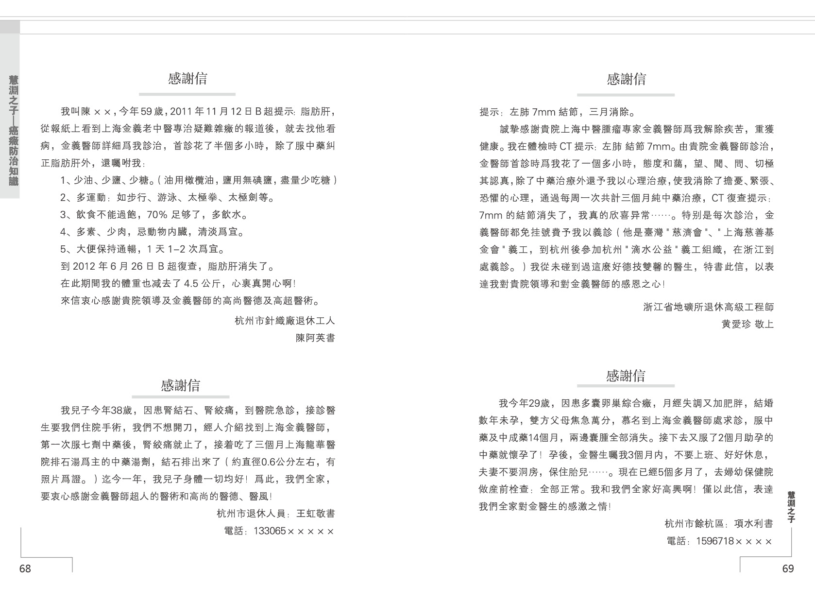 癌症防治手册第 39 页