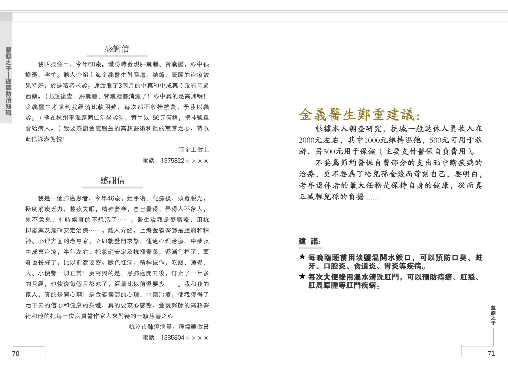癌症防治手册第 40 页
