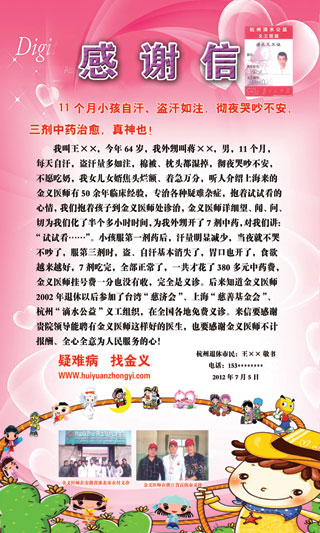 感谢信 - 11个月小孩自汗、盗汗如注,彻夜哭吵不安,三剂中药治愈,真神也!